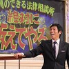 行列のできる法律相談所 お笑い怪獣明石家さんま司会　抜群の安定感やばすw