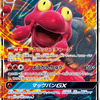 【供養記事】マグカルゴGXデッキ【PTCGO LT環境】