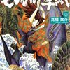 マンガ『もののけ草紙 壱』高橋 葉介 著 ぶんか社