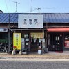 行橋市の金田家ラーメン