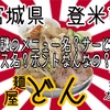 【二郎系】宮城県登米市麺屋どんさんで、謎のメニュー名？サービス名？を発見！？謎は深まるばかり😱 #岸田辞めさせないと大変な事に #宮城県 #登米市 #麺屋どん #二郎系 #プチ大食い #ラーメン https://youtu.be/IQoIxGOb7Tc