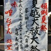 夏越大祓大祭で茅の輪くぐり