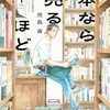 読書への後ろめたさと敬意―児島青「本なら売るほど」１巻感想・レビュー