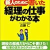 経理部長が新人のために書いた経理の仕事がわかる本