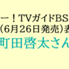 スカパー!TVガイドBS＋CS 2023年7月号