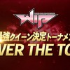 ドラマ「豆腐プロレス」#16 5.6 キャプまとめ！