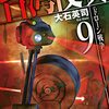 『台湾侵攻９　ドローン戦争 (C★NOVELS) Kindle版』 大石英司 C★NOVELS 中央公論新社