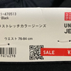 UNIQLOのウルトラストレッチカラージーンズを買ってみたら