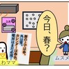 【春が待ち遠しい5才ムスメ】育児1コマ漫画『地味に答えにくいムスメの疑問』