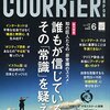  雑誌メモ − クーリエ・ジャポン 6月号