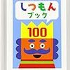 スランプなので、今さら『100の質問』やってみた（海外ドラマ編）。