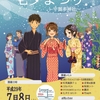 【夏祭！】夏の思い出、七夕まつり行こうよ！　志摩市宇賀多神社！