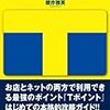 「ポイントカード」