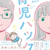 育児のコツは「交代」すること。ヨッピー家の場合。