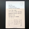 ５月に読んだ本まとめ｜抽象具体思考・デザイン思考