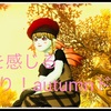 ◆ 秋を感じる 先取り！autumn ドレア ◆