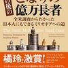 『その後のとなりの億万長者』富と収入の違いを理解し、富を築く