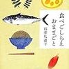 『食べごしらえ　おままごと』（石牟礼道子・著／中公文庫）