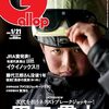 【週刊Gallop】田口貫太の本気顔表紙に惚れる競馬ファンの反応