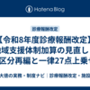 【令和8年度診療報酬改定】地域支援体制加算の見直し｜5区分再編と一律27点上乗せ