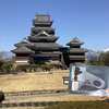 信州を紹介します ～ 国宝 松本城（長野県松本市）