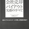 M&Aをうまく活用しよう！