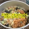 【簡単料理？いや、怠惰飯！】美味さの秘密はごま油⁉︎ コンビニメード 早いもの本格チキンラーメン!