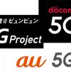 次世代移動通信「5G」とは 2020年の未来のかたち