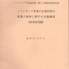 ソフトウェアの流通促進に関する調査報告書　ソフトウェア産業の企業内容の変遷と推移に関する実態調査（欧州各国編）