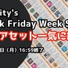 【Unity's Black Friday Week Sale 本日最終日】『全56アセットを一気に紹介』買い忘れが無いか最終チェック記事（アセットストアのブラックフライデーセールは本日 11月26日16:59に終了します！）