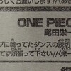 オナマスの人と尾田栄一郎先生