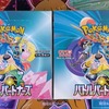 【ポケカ】抽選でゲットした「バトルパートナーズ」を開封！！
