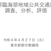 ＃１３２１　東京ＢＲＴ計画の現状と分析を公表　晴海二丁目本設ターミナル計画は維持　地域公共交通計画分析