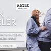 エーグル（AIGLE）のバッグをセール価格で購入する方法！ポイント利用でもっとお得に！