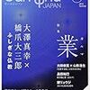 大田俊寛×山形浩生「「幻惑する知」に対抗するために」