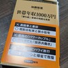 『世帯年収1000万円』…