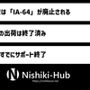 GCC 14、IA-64（Itanium）のサポートを終了