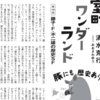 藤子・F・不二雄情報小ネタ集