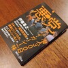 ガーシー元議員を巡る情報の公益性とボツ原稿の扱い～新聞記者の働き方と著作権　その３