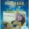 藤崎仁美/アイドル黄金伝説(HI.TO.MI）/ブロードウェイ/40分/2001年10月26日発売。