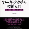 書評とまとめ - コンピュータアーキテクチャ技術入門 高速化の追求×消費電力の壁