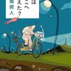 特別扱いの心理学　教育（社会）の希望と問題点