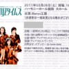 　Berryz工房　結成７周年記念コンサート　2011春　週刊Berryzタイムス