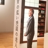 谷川俊太郎 展 at 東京オペラシティアートギャラリー　