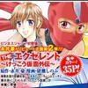 BJでの永井豪トリビュート第2弾が次号(6/15発売)に掲載。猪熊しのぶが「けっこう仮面」を描く！