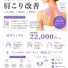 肩ボトックスで肩こり改善