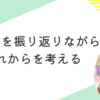 上半期が終わることにびっくりしながら振り返る雑記