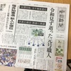 新聞のある朝