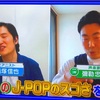 関ジャム 完全燃SHOW「クラシックのプロがスゴイと思うJ-POP特集 第2弾！」で紹介されたアーティストと楽曲一覧