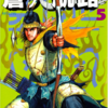 『蒼天航路』漫画：王欣太／原作：李學仁　その３